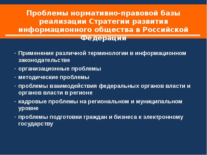 Проблемы личности в информационном обществе. Основные черты информационного общества. Информационные проблемы современности. Проблемы становления информационного общества. Проблемы развития современного информационного общества.