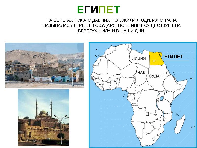 Проект на тему страны мира египет 2 класс