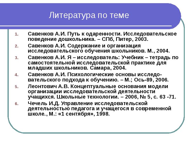 Карта одаренности по савенкову