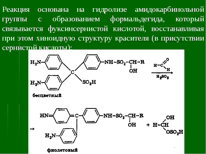 Реакция Фельгена с реактивом Шиффа на ДНК