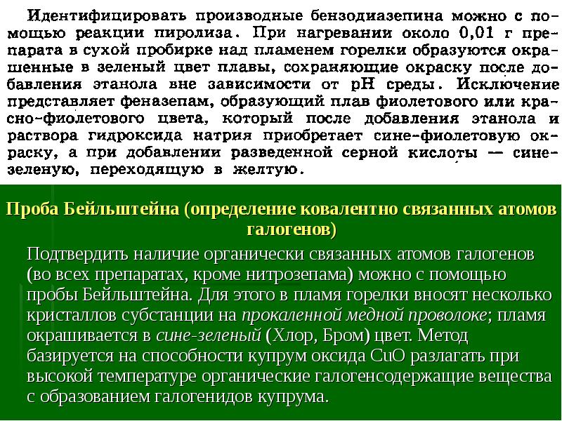 Проба бейльштейна на галогены. Опыт проба бейльштейна на галогены. Уравнение реакции пробы бейльштейна. Реакции на органически связанный хлор. Проба бельштейна.