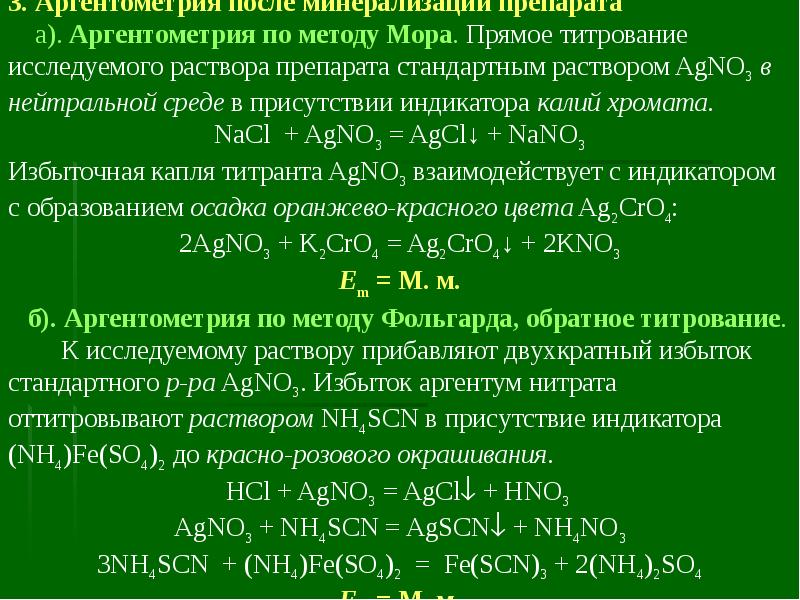 Метод фольгарда индикатор