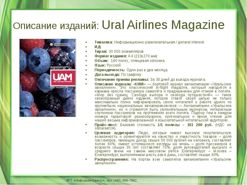 Описание изданий. Бортовой журнал Уральские авиалинии. Axfix 495 описание.