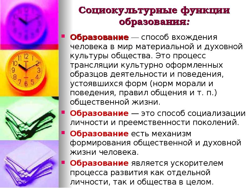 Социокультурные нормы