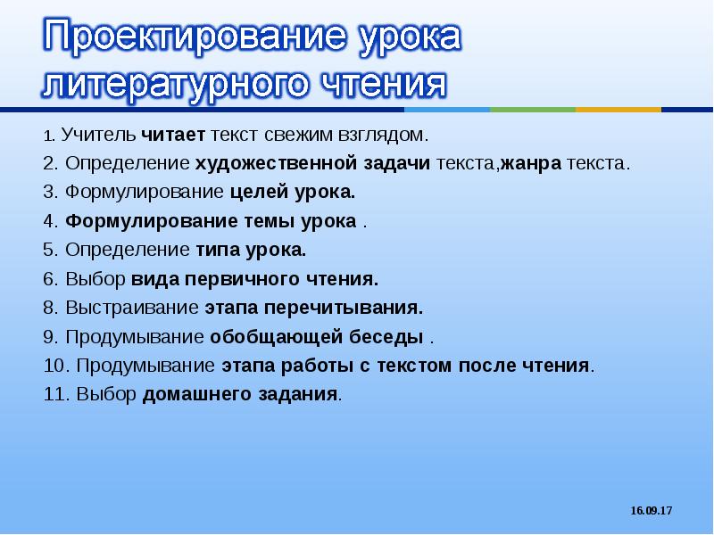 Проектирование урока. Проектирование уроков литературы. Урок ка проектное занятие. Этапы урока чтения.