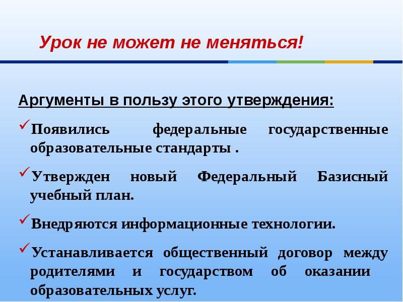 Построение современного урока. Технология построения урока.