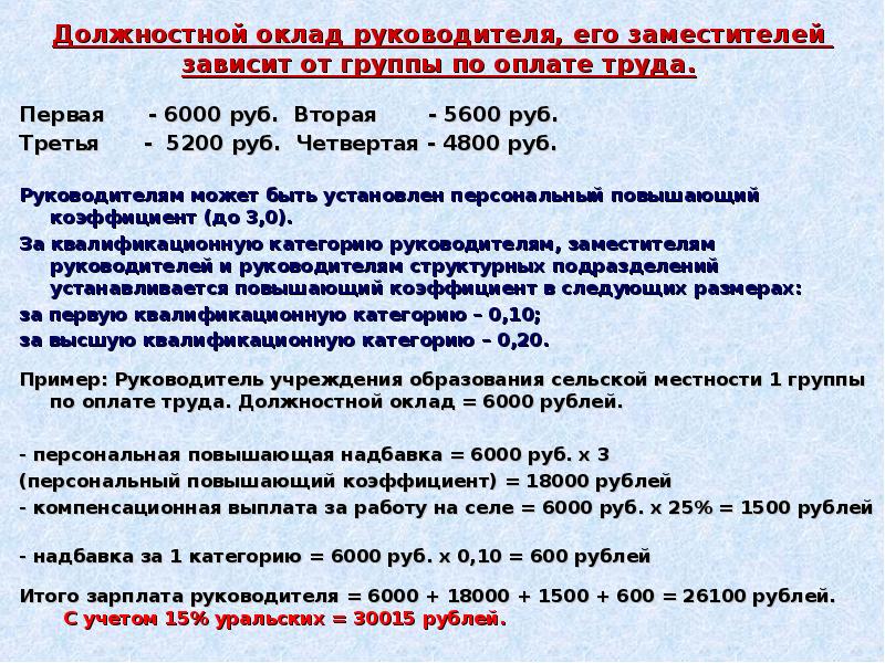 Ежемесячная надбавка к должностному окладу. Надбавка к окладу обоснование. Персональную надбавку к должностному окладу. Персональные надбавки к базовому должностному окладу. За что устанавливается Персональная надбавка к окладу.