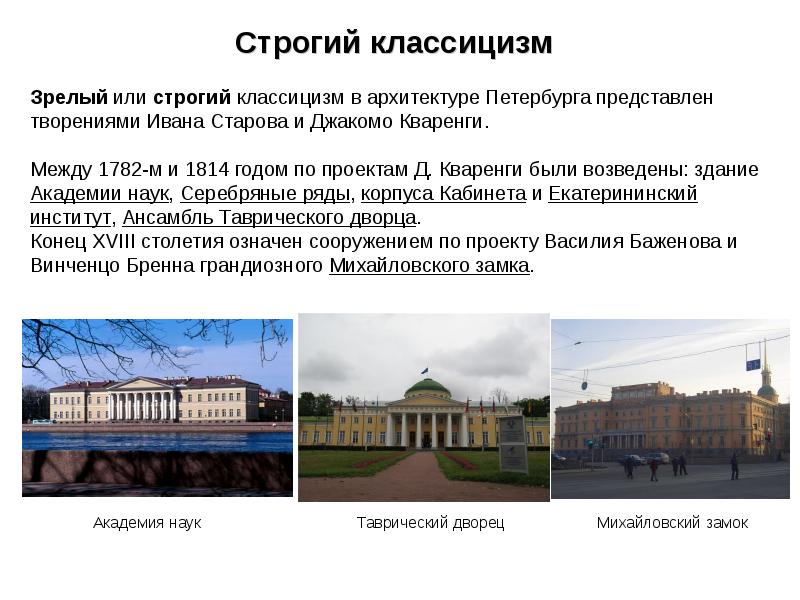 Классицизм 17-19 вв - скачать презентацию