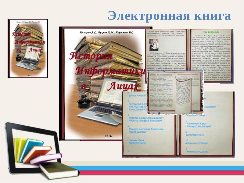 Проект создание электронной книги