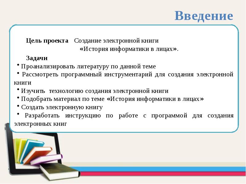 Проект создание электронной книги