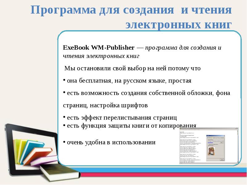 Как сделать электронную книгу с картинками