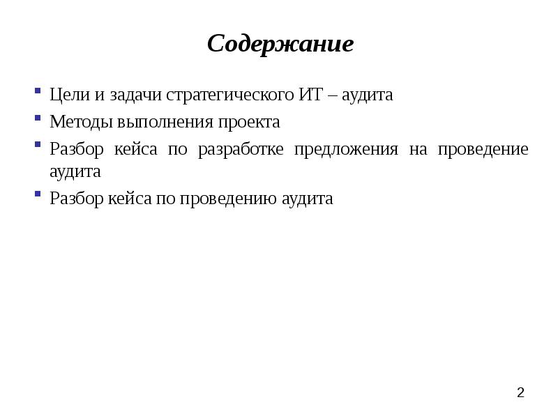 Содержание цели проекта. Содержание цели проекта