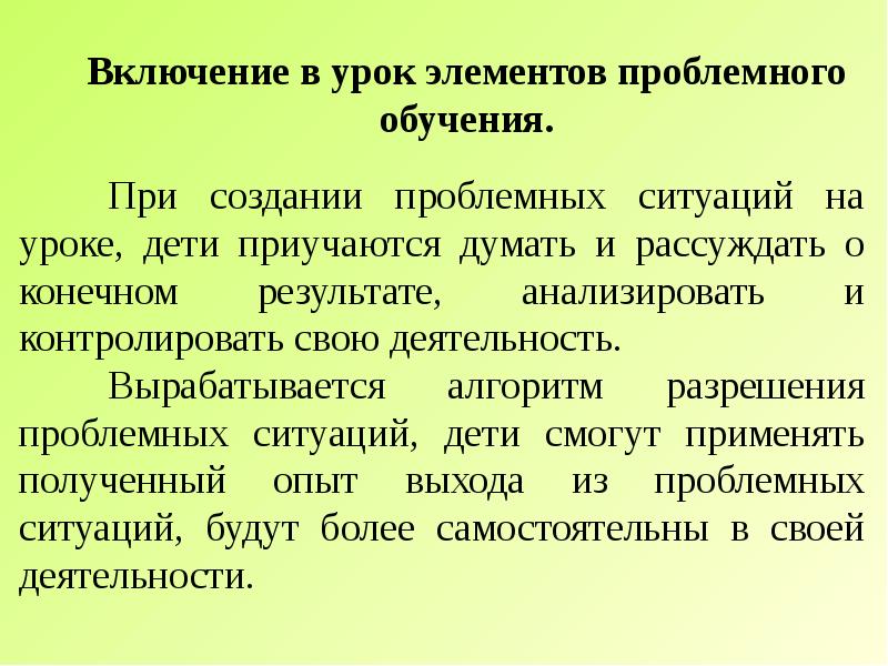 Фрагмент проблемного уроку. Фрагмент проблемного уроку