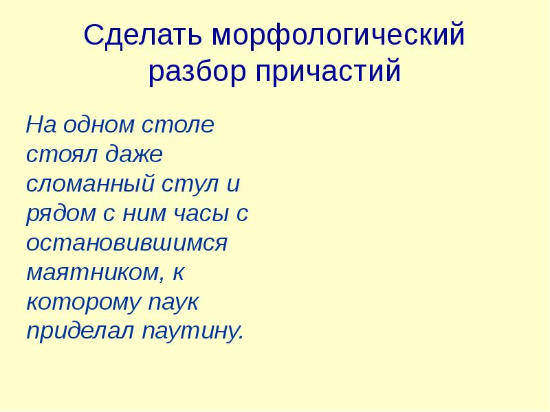 Морфологический разбор причастия напоенные