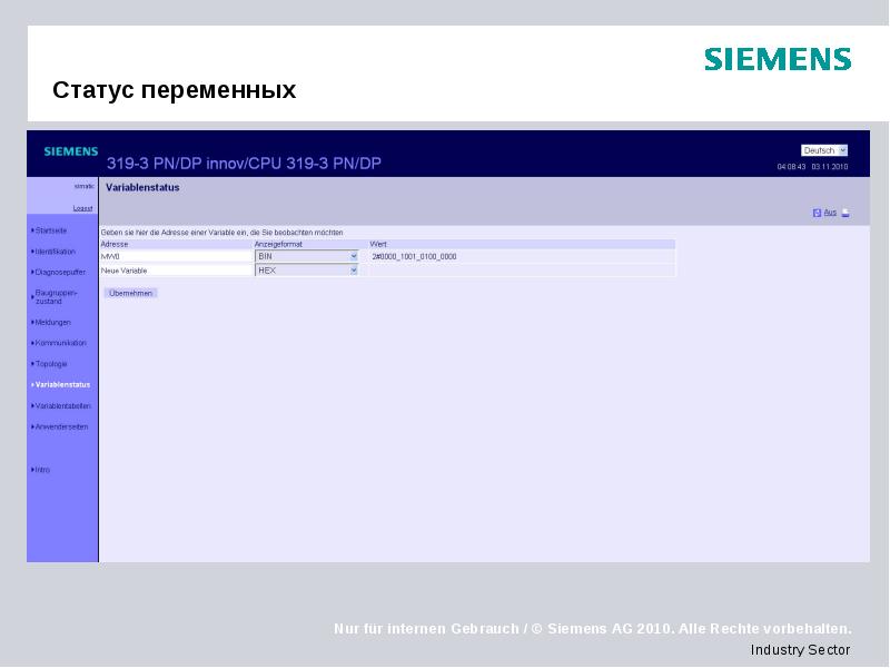 Статус переменных