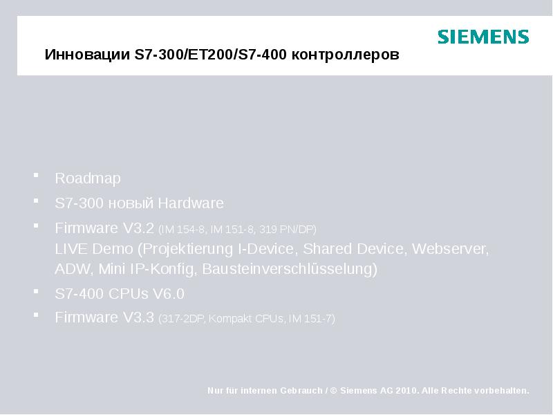 Roadmap S7-300 новый Hardware Firmware V3.2 (IM 154-8, IM 151-8, 319