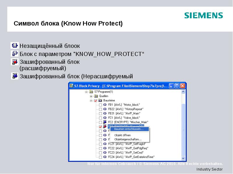 Символ блока (Know How Protect)
