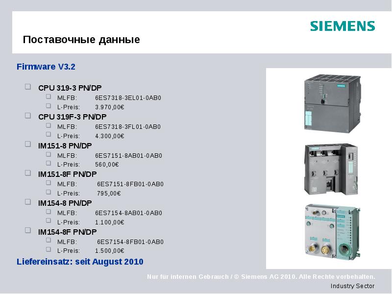 Поставочные данные