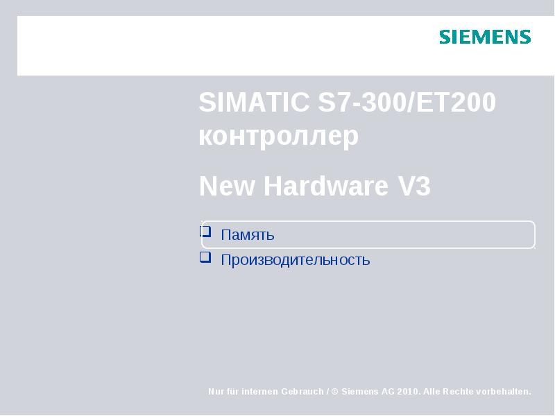 Память Производительность