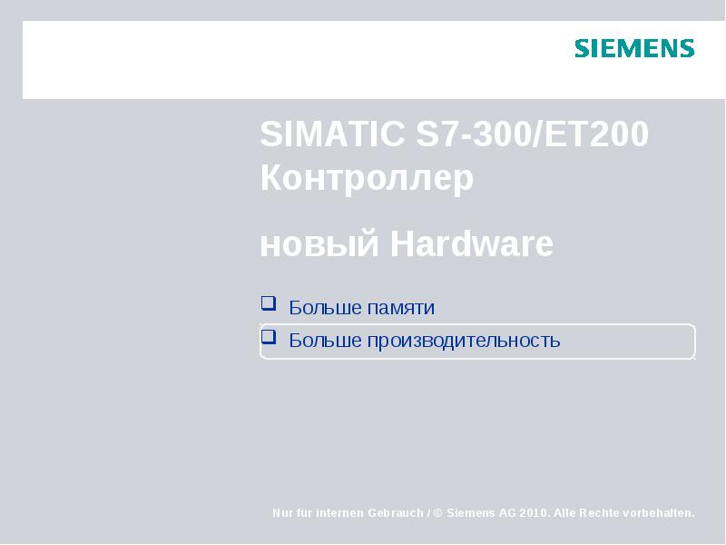Больше памяти Больше производительность
