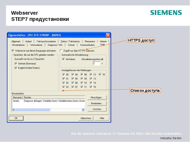 Webserver  STEP7 предустановки