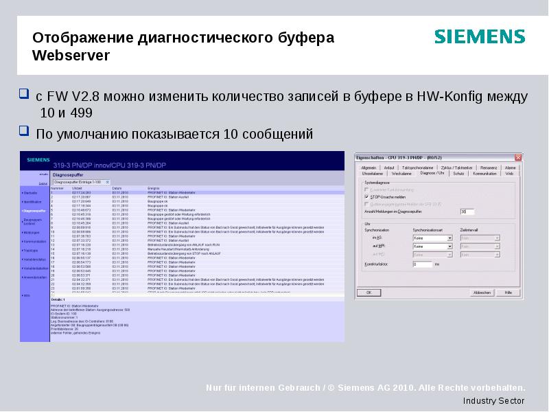Отображение диагностического буфера Webserver с FW V2.8 можно изменить количество записей
