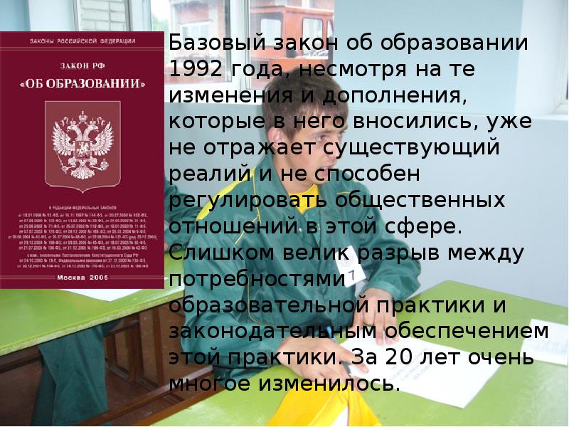 Закон 1992. Закон об образовании 1992 года. Закон об образовании 1992 картинки. Среднее образование в 1992 году. Обложка закон об образовании 1992.