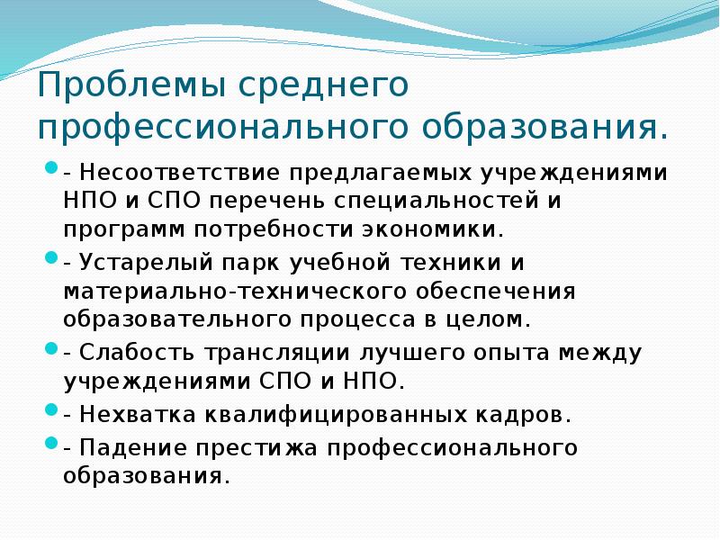 Проблемы современного образования презентация