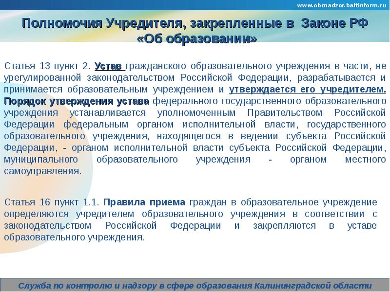 Полномочиями утвержденные. Https://Checklist.obrnadzor.