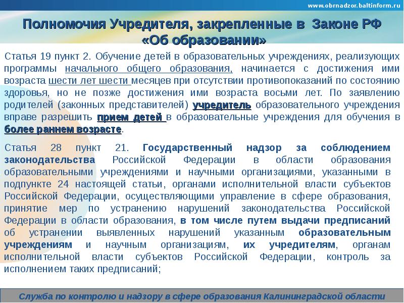 Пункты обучения. Учредитель Российская Федерация. Кто Учредитель РФ. Учредители Российской Федерации кто. Кто является учредителем фирмы Российская Федерация.