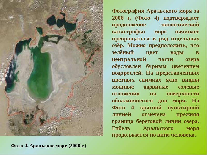 Гибель аральского моря презентация