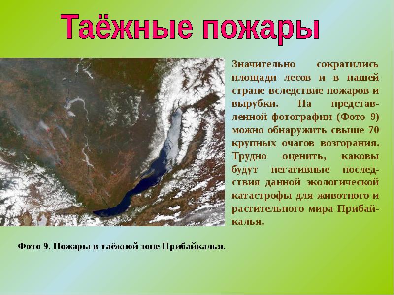 Презентация экологическая катастрофа 3 класс школа россии