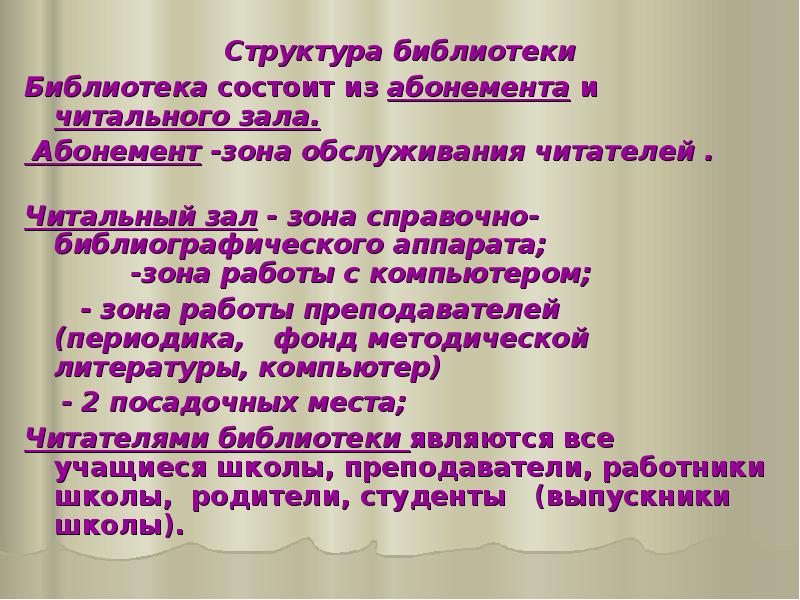 Библиотека состоит. Библиотека состоит из. Из каких отделов состоит библиотека. Штат библиотеки состоит из. Библиотечное из чего состоит.