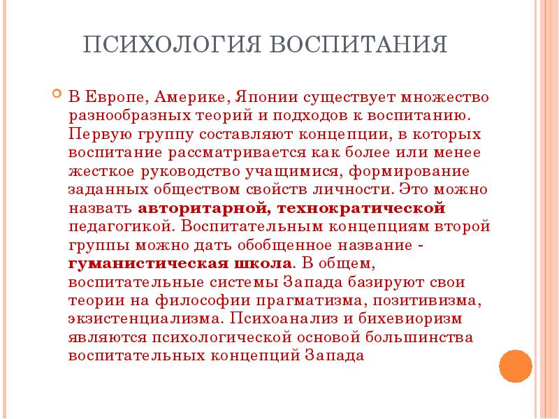 Психология воспитания. Психологическое воспитание. Психология воспитания изучает. Основы психологии воспитания.