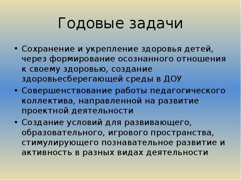 Задачи годового плана в доу по фгос