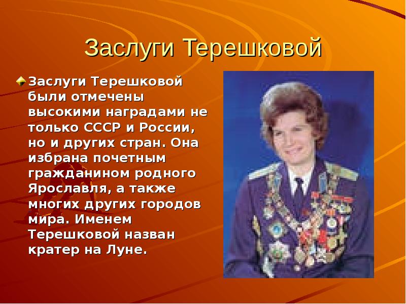 Первая женщина с наградой герой советского союза. Терешкова заслуги. Правительские награды Валентины Терешковой. Валентина Терешкова заслуги. Заслуги и награды Терешковой.