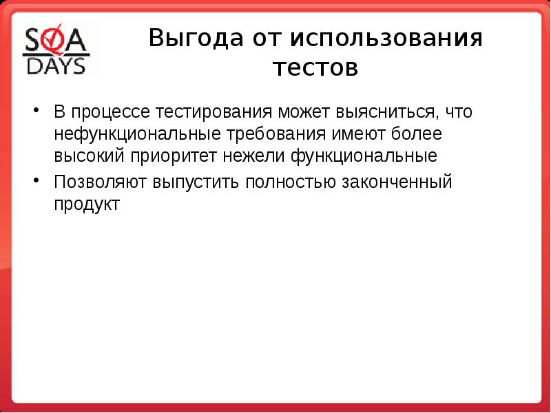 Область применения тестирования. Функциональное и нефункциональное тестирование. приоритеты в тестировании. высокий приоритет тестирования это. нефункциональное тестирование пример.