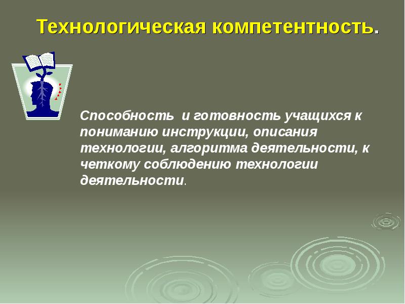 Инструкции описания. Технологические компетенции. Технологическая компетентность. Технологические компетенции учащихся. Технологическая компетентность педагога.