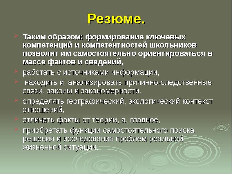 Контекст окружающей среды. Формирование образа. Сформированный образ.