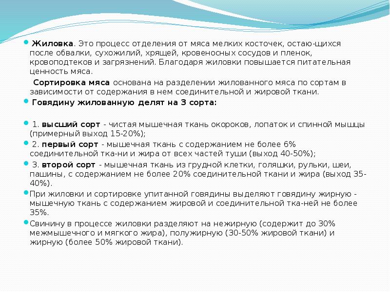 обвалка жиловка зачистка. сортировка мяса. обвалка и жиловка мяса птицы. этапы производства колбасы. жиловка и сортировка мяса это.