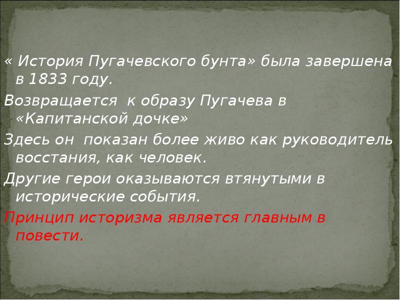 История пугачевского бунта цитатный план