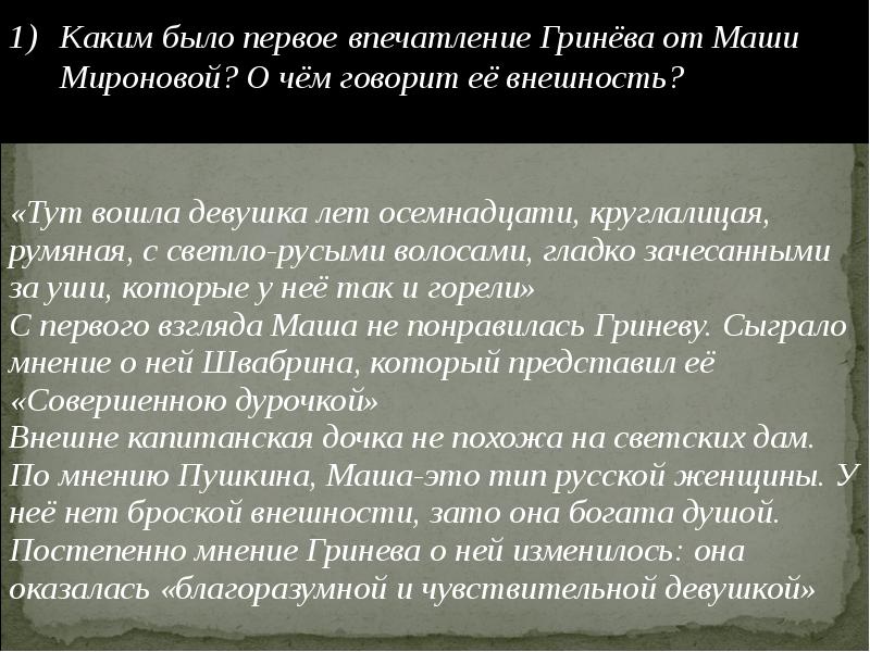 Почему капитанскую дочку назвали капитанской дочкой