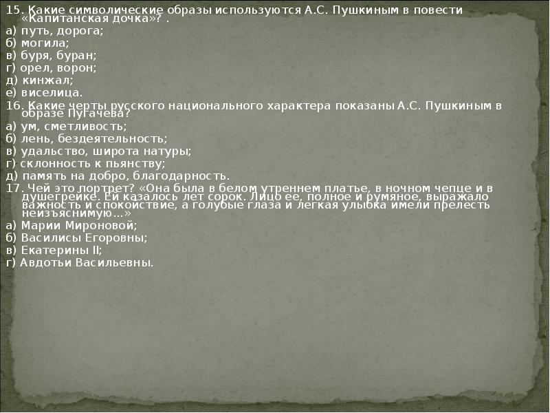 Какие символические цвета использует пушкин для изображения пугачева