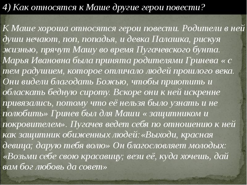 Капитанская дочка смысл названия сочинение 8 класс