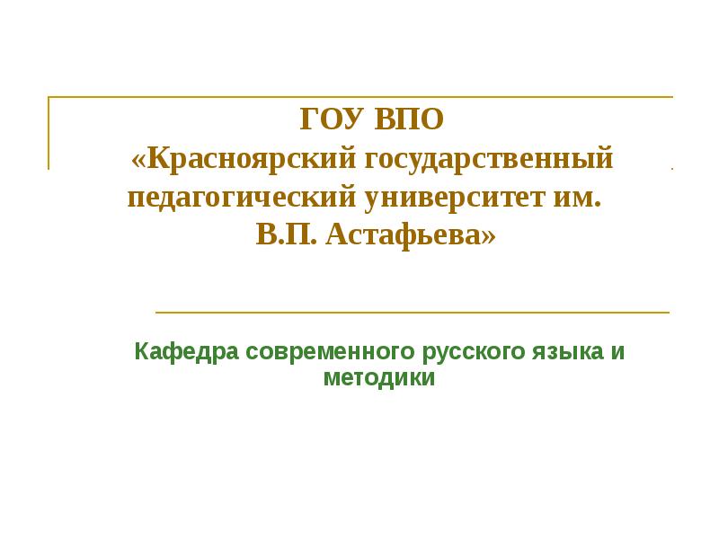 Гоу впо. Гоу ВПО расшифровка.