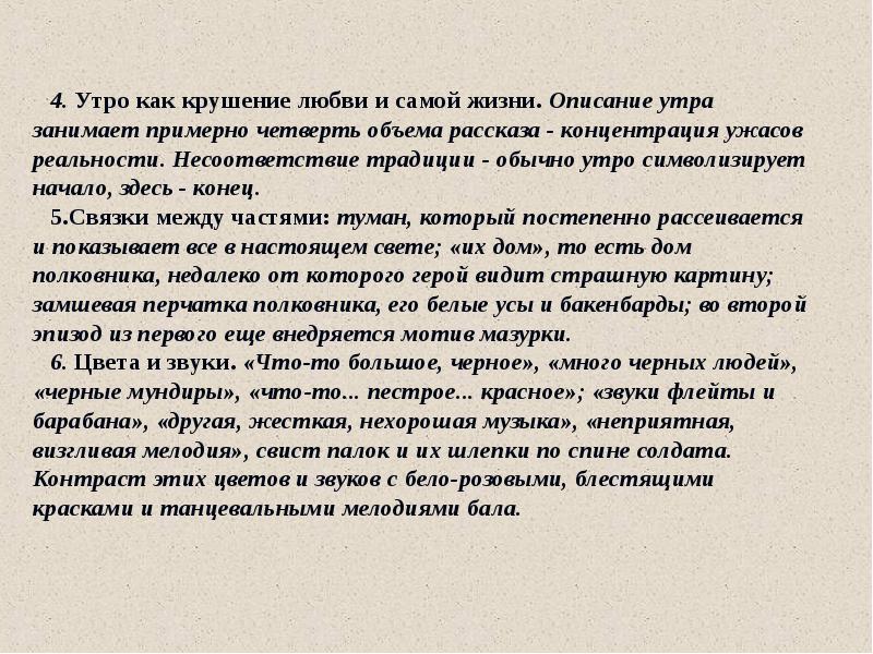 Как фантазия преображает жизнь сочинение. Утро как крушение любви и самой жизни в рассказе после бала. Утро как крушение любви и самой жизни. Утро как крушение любви и самой жизни описание утра. Сочинение на тему утро изменившее жизнь крушение любви и самой жизни.