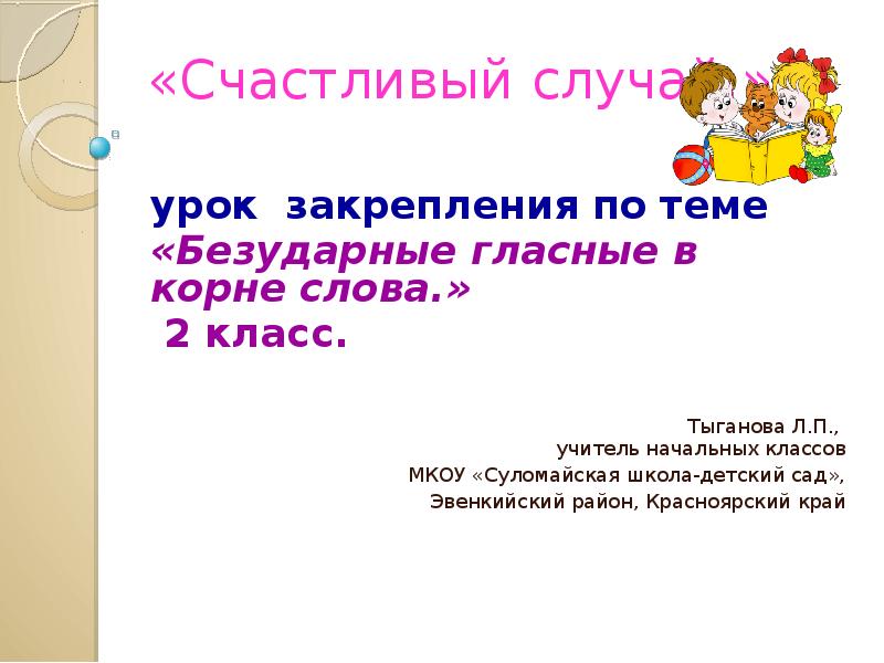 Задача 1 класс закрепление презентация. Задача 1 класс закрепление презентация