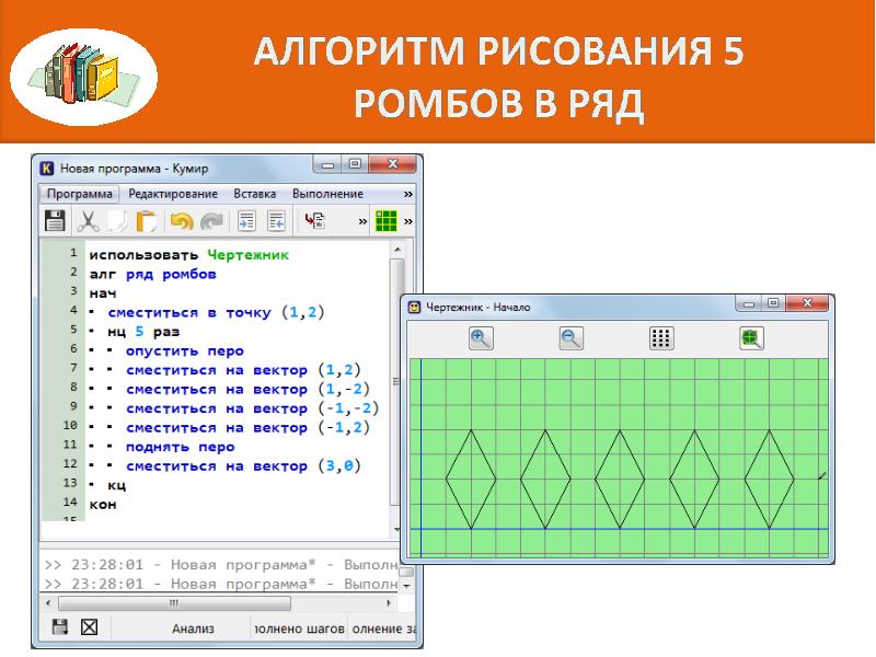 Кумир 9 класс информатика презентация