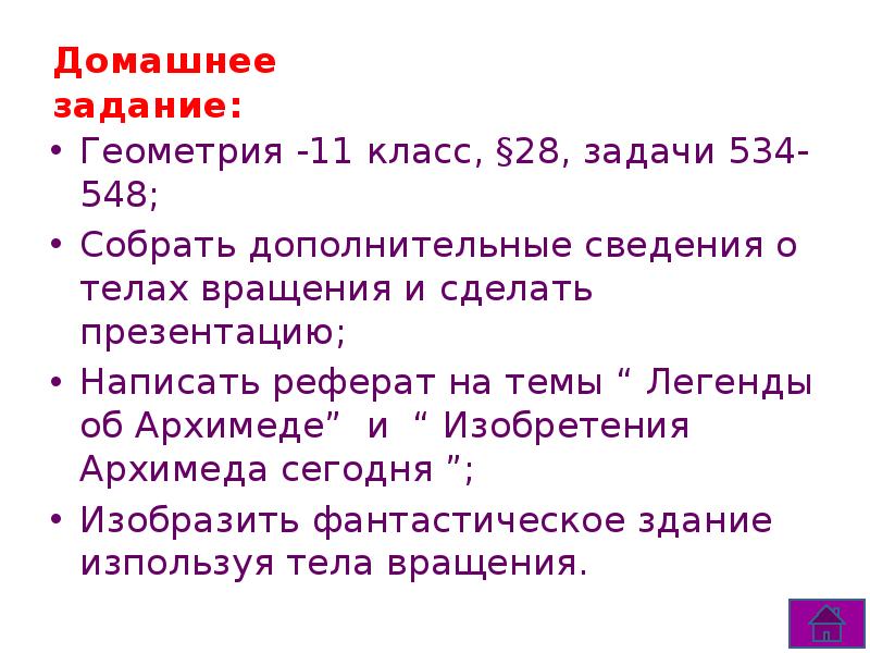 Соберите дополнительную информацию. Домашняя работа геометрия сообщение о Героне.