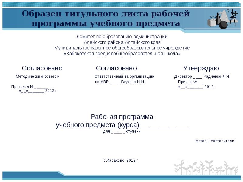 Образец титульный лист открытого урока образец